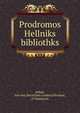 Prodromos Hellniks bibliothks, Aelian, 3rd cent,Heraclides Lembus,Nicolaus, of Damascus 