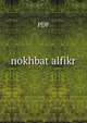 nokhbat alfikr, pdf 