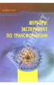 Шерборн: Эксперимент по трансформации, Рот Аллен 