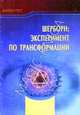Софонумерология инициального гороскопа, Моисеев Геннадий Яковлевич 