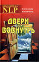 Двери вовнутрь, Александр Владимирович Котлячков 