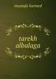 tarekh albalaga, Mustafa Kurmed 