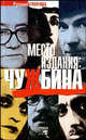 Место издания: Чужбина. Рассказы русских писателей-эмигрантов - (Русская Атлантида), Аринштейн Леонид Матвеевич 