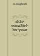 sh3r-esma3iel-bn-yssar, M. Mughrabi 