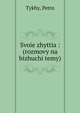 Svoie zhyttia : (rozmovy na bizhuchi temy), Tykhy, Petro 
