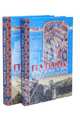 Патерик земли Болгарской (количество томов: 2), 
