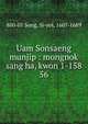 Uam Sonsaeng munjip : mongnok sang ha, kwon 1-158. 56, 880-01 Song, Si-yol, 1607-1689 