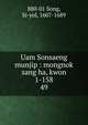 Uam Sonsaeng munjip : mongnok sang ha, kwon 1-158. 49, 880-01 Song, Si-yol, 1607-1689 