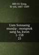 Uam Sonsaeng munjip : mongnok sang ha, kwon 1-158. 25, 880-01 Song, Si-yol, 1607-1689 
