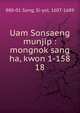Uam Sonsaeng munjip : mongnok sang ha, kwon 1-158. 18, 880-01 Song, Si-yol, 1607-1689 