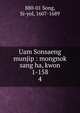 Uam Sonsaeng munjip : mongnok sang ha, kwon 1-158. 4, 880-01 Song, Si-yol, 1607-1689 