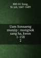 Uam Sonsaeng munjip : mongnok sang ha, kwon 1-158. 2, 880-01 Song, Si-yol, 1607-1689 