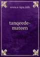 tanqeede-mateen, www.e-iqra.info 