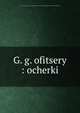 G. g. ofitsery : ocherki, Popov, K. (Konstantin S.),Andr? Savine Collection (University of North Carolina at Chapel Hill) 