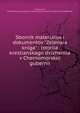Sbornik materialov i dokumentov "Zelenaia kniga" : istoriia krestianskago dvizheniia v Chernomorskoi gubernii, Voronovich, N,Andr? Savine Collection (University of North Carolina at Chapel Hill) 
