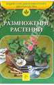 Размножение растений, Алдохина Т.В. 