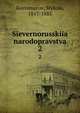Севернорусские народоправства, Kostomarov, Mykola, 1817-1885 