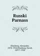 Русский Парнасс, Eliasberg, Alexander, 1878-1924,Eliasberg, David, 1897?-1920 