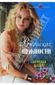 В поисках нежности, Хогарт Аурелия 