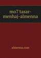 mo7'tasar-menhaj-almenna, almenna.com 