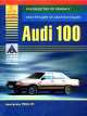 Audi 100 1983-1991 года выпуска, 