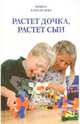 Растет дочка, растет сын, Ханхасаева Ирина 