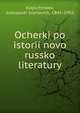 Очерки по истории новой Русской литературы, Kirpichnikov, Aleksandr Ivanovich, 1845-1903 