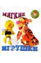 Мягкие игрушки, 