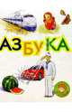 Азбука/Букашка, 