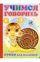Учимся говорить, Северинец Константин 