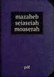 mazaheb seiaseiah moaserah, pdf 
