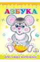 Раскладушка: Азбука, 