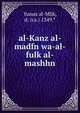 al-Kanz al-madfn wa-al-fulk al-mashhn, Yunus al-Mlik, d. (ca.) 1349.* 
