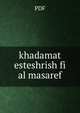khadamat esteshrish fi al masaref, pdf 