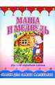 Раскладушка: Маша и медведь, 