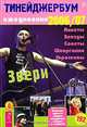 Тинейджербум. Ежедневник 2006-2007, 
