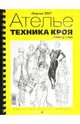 Сборник "М.Мюллер и сын". Техника кроя. 2007 г., 