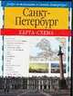 Санкт-Петербург, 