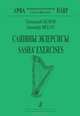 Геннадий Белов. Сашины экзерсисы, Геннадий Белов 