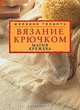 Магия кружева - (ЖТ.Вязание крючком.), 