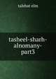 Tasheel-sharh-alnomany-part3, talebat elm 
