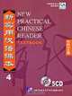 New Practical Chinese Reader. Textbook 4 (аудиокурс на 5 CD), 