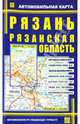 Рязань. Рязанская область. Автомобильная карта, 