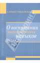 О воспитании пианистических навыков, Шмидт-Шкловская Анна 