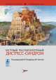 Острый респираторный дистресс-синдром, Борис Гельфанд 