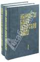 Акафисты Киево-Печерской Лавры. В 2-х томах, 