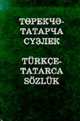 Турецко-татарский словарь, Ганиев Ф.А. 
