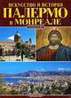 Палермо и Монреале. Искусство и история, Патриция Фаббри 