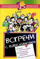 Встречи с выпускниками, 
