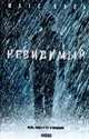 Невидимый, Матс Валь 